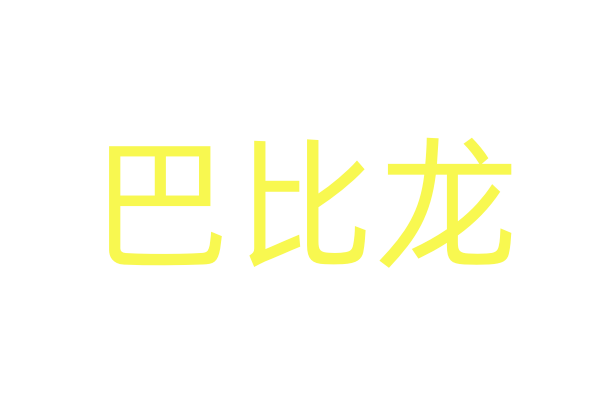 中国经典抗日战争影片